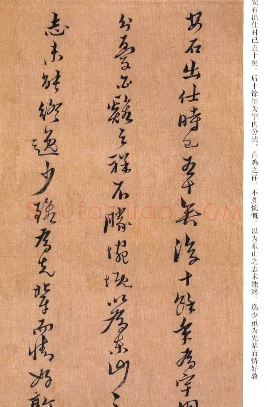 黄道周书法赏析《誓墓文》 | 书法名家作品鉴赏