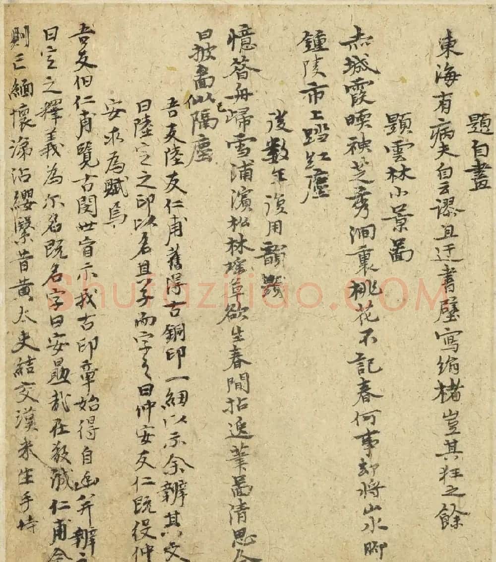 元代倪瓒自书诗稿《述怀》册 | 软笔书法作品