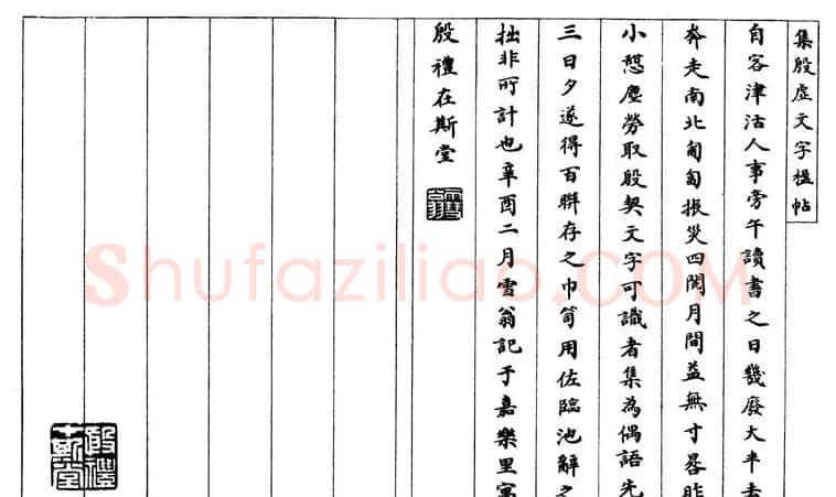 罗振玉字帖《集殷虚甲骨文字楹联帖》 | 毛笔篆书字帖
