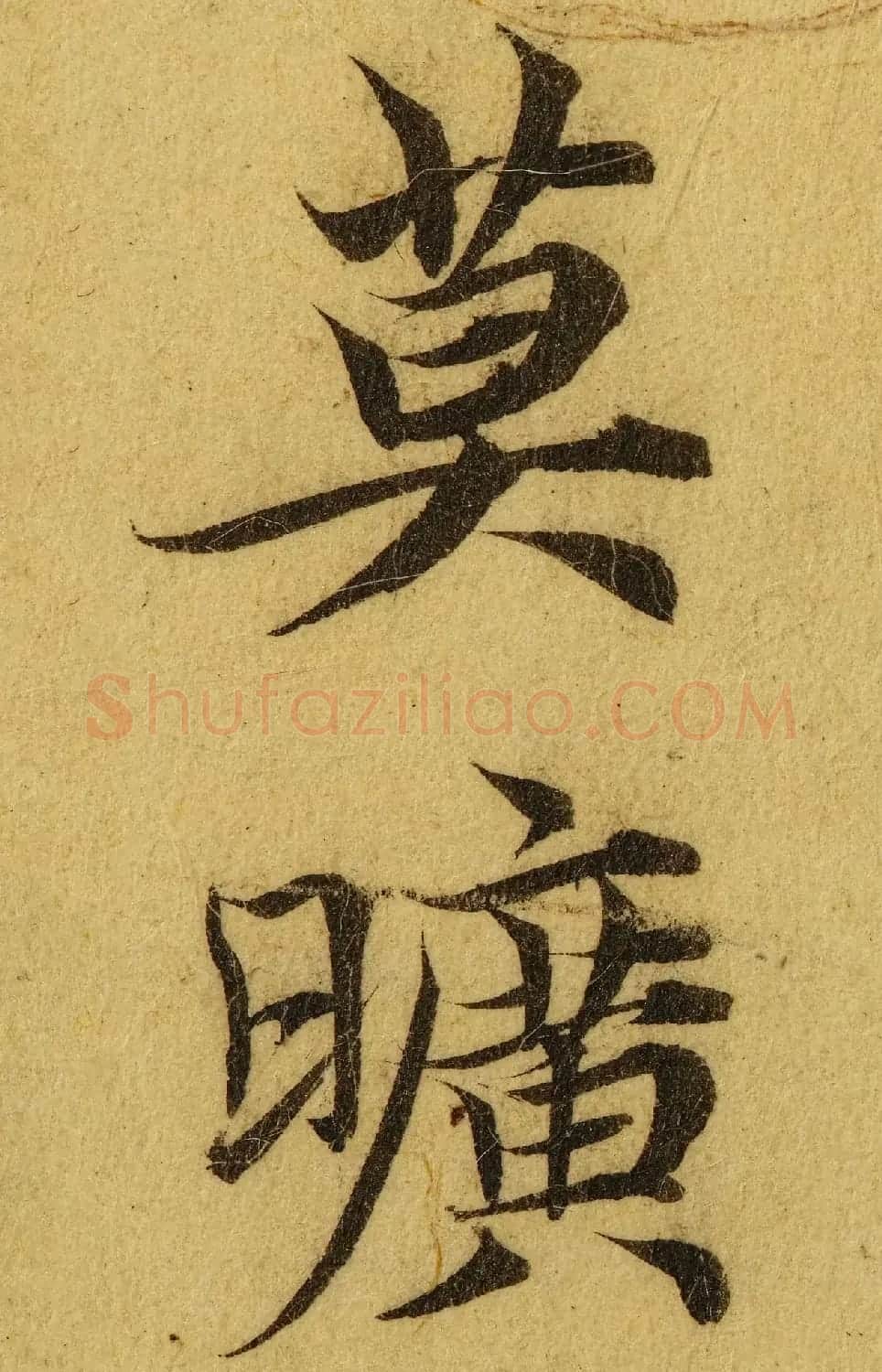 赵孟頫小楷巅峰力作《临黄庭经》高清单字帖 | 软笔楷书字帖