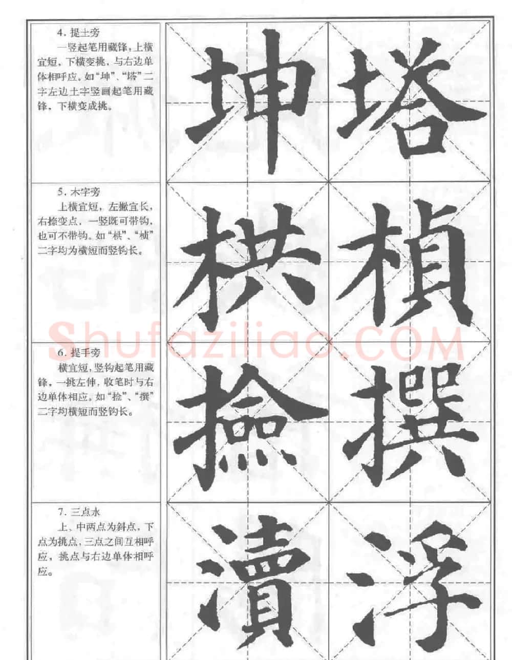 《颜真卿楷书习字帖》全书扫描版 | 毛笔楷书字帖