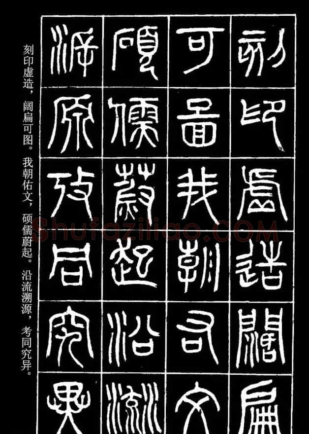 篆书字帖杨沂孙《在昔篇》 | 软笔篆书字帖