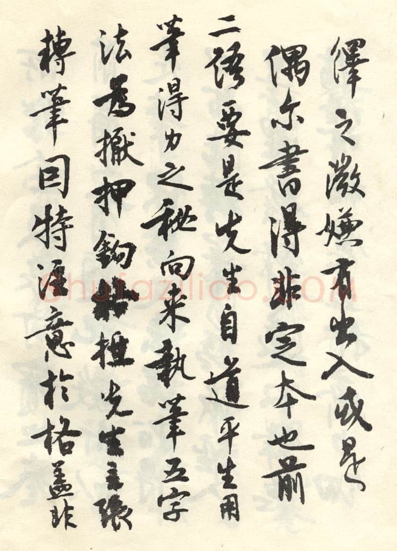 沈尹默张廉卿先生草稿跋