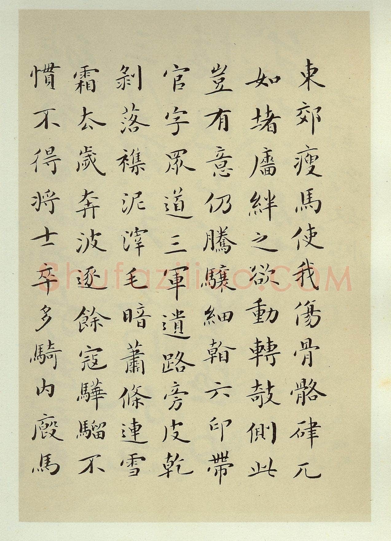 吴玉如《楷书杜甫瘦马行》