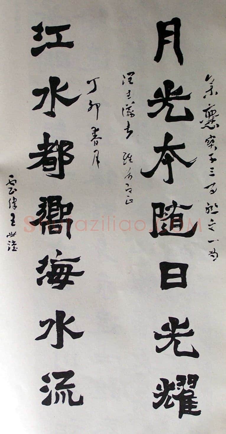 王世镗《集爨宝子联》