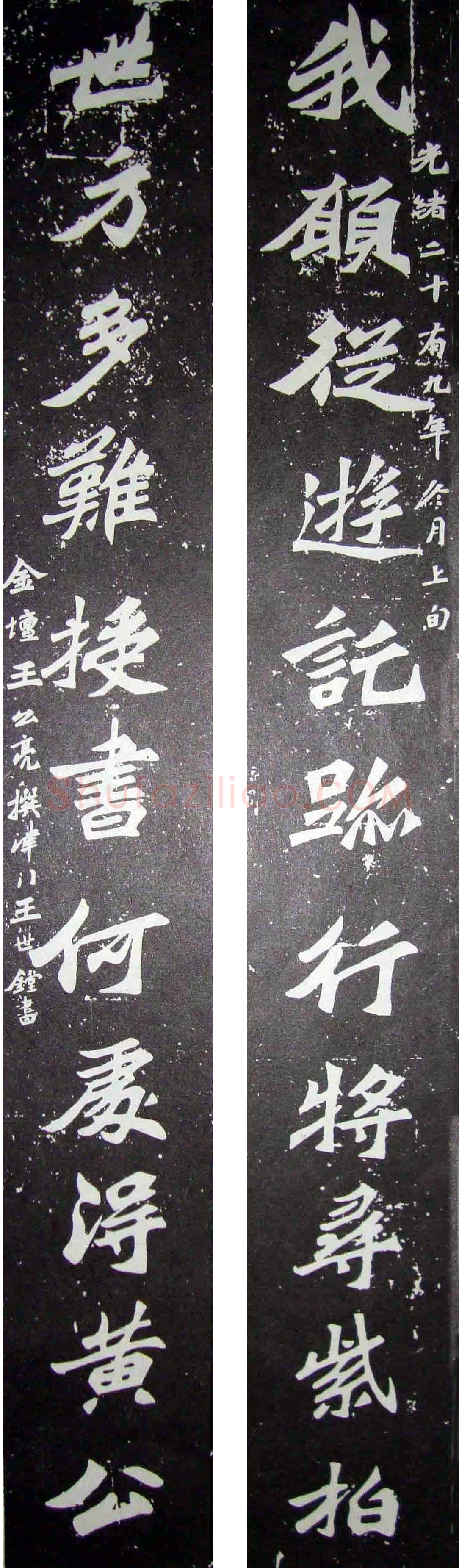 王世镗《楷书我愿世方联》
