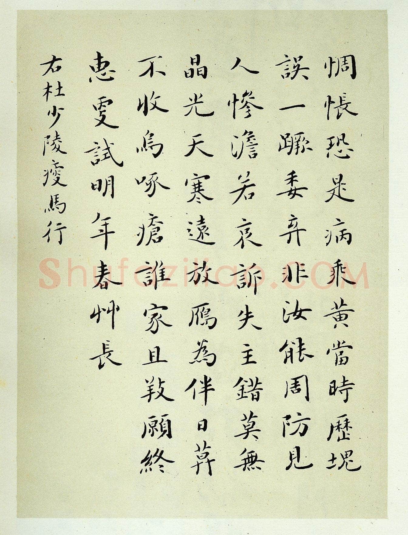 吴玉如《楷书杜甫瘦马行》