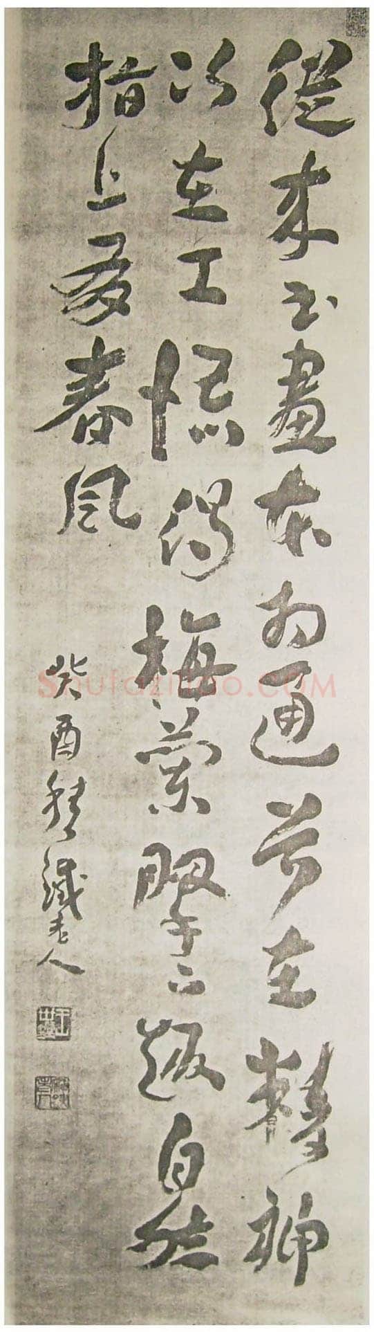 王世镗《章草轴》