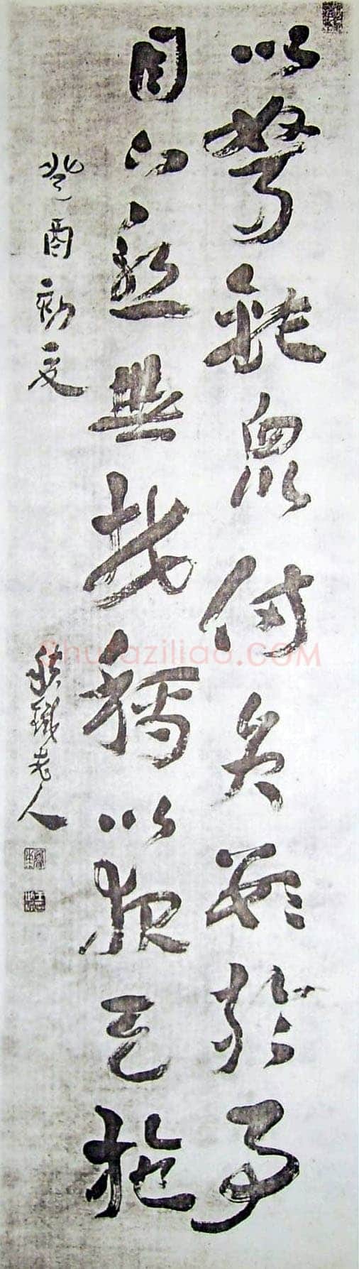 王世镗《章草轴》