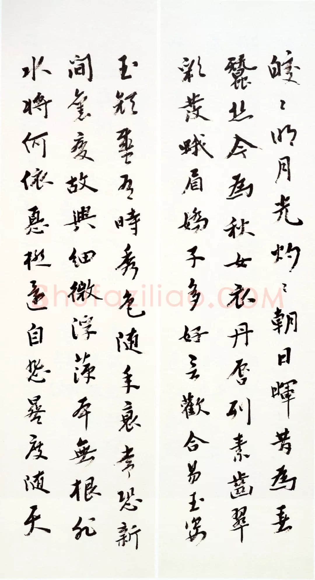 王蘧常《行楷晋人诗四条屏》