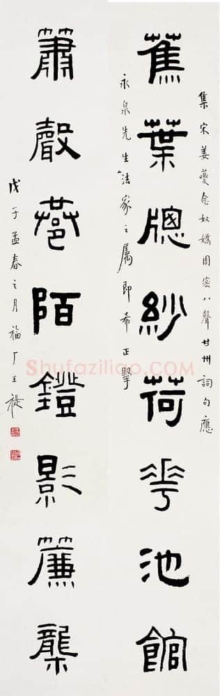 王福庵《隶书八言联》1948年作 131.5×21.5cm×2　来自西泠拍卖