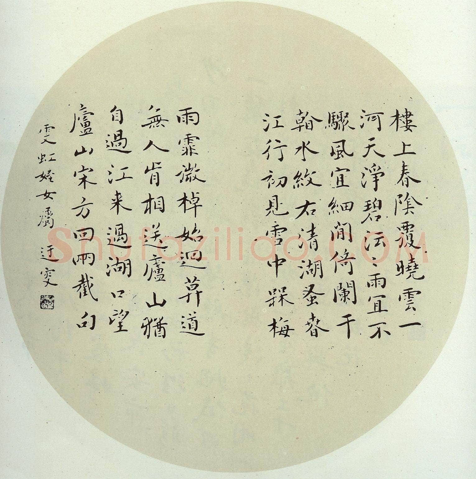 吴玉如《楷书录宋方回诗二首扇》