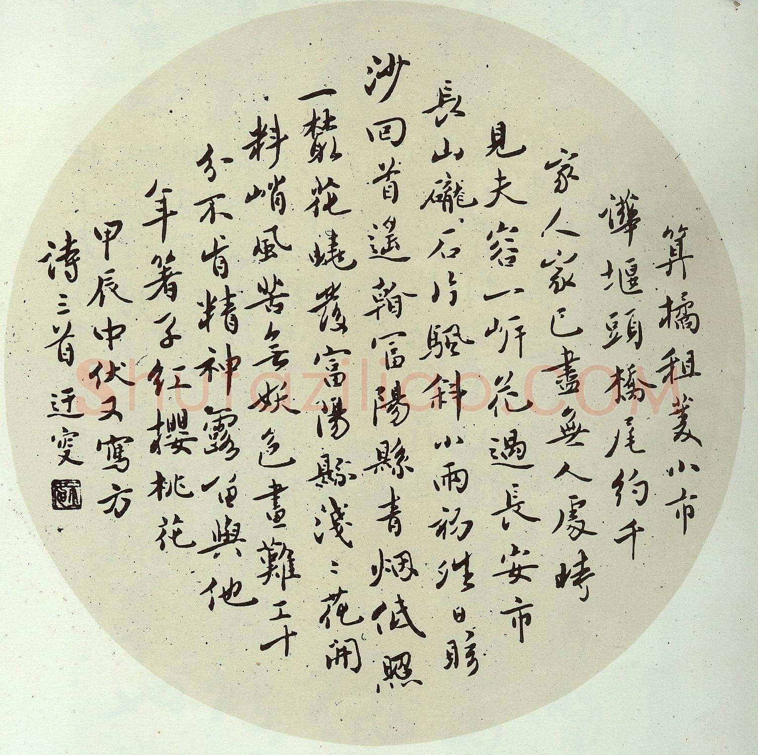 吴玉如《行书录宋方回诗三首扇》1964年作