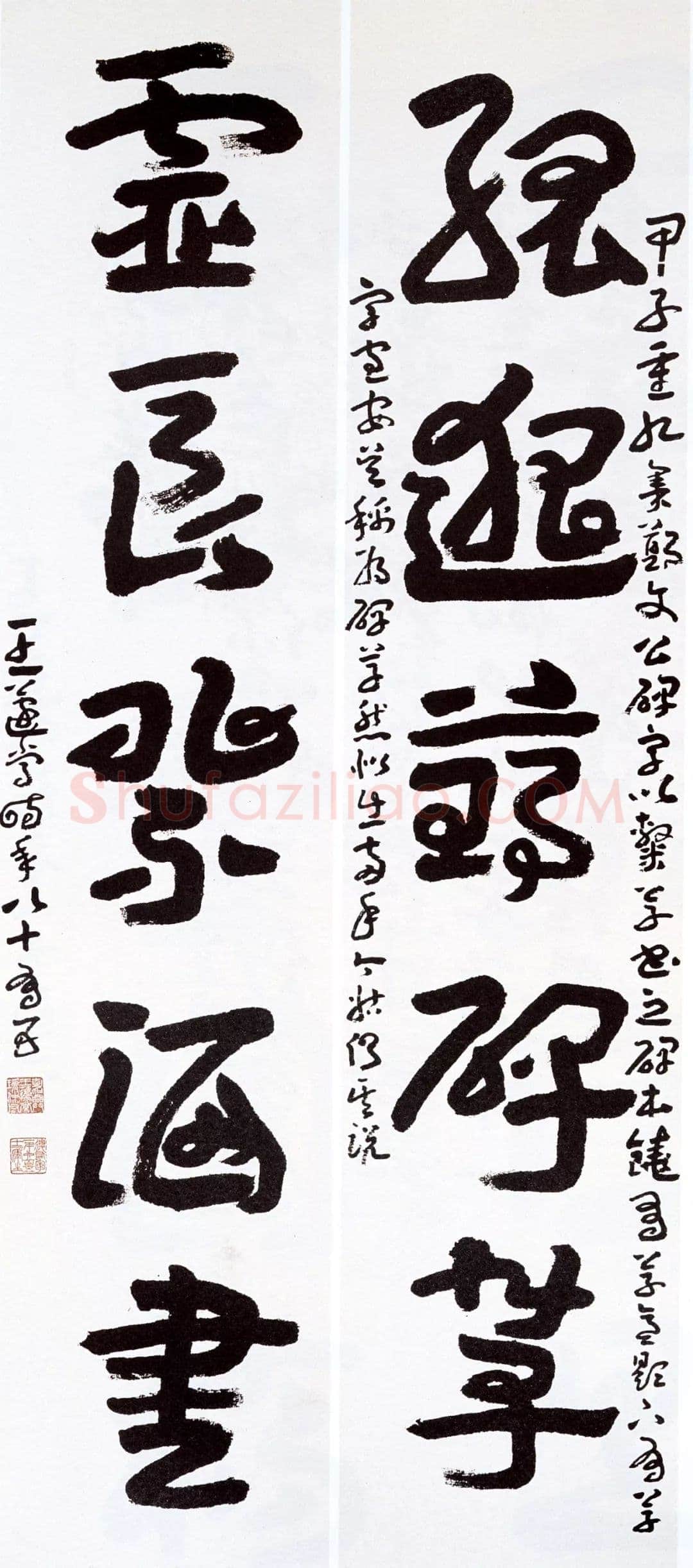 王蘧常《草书孤邈灵秀五言联》