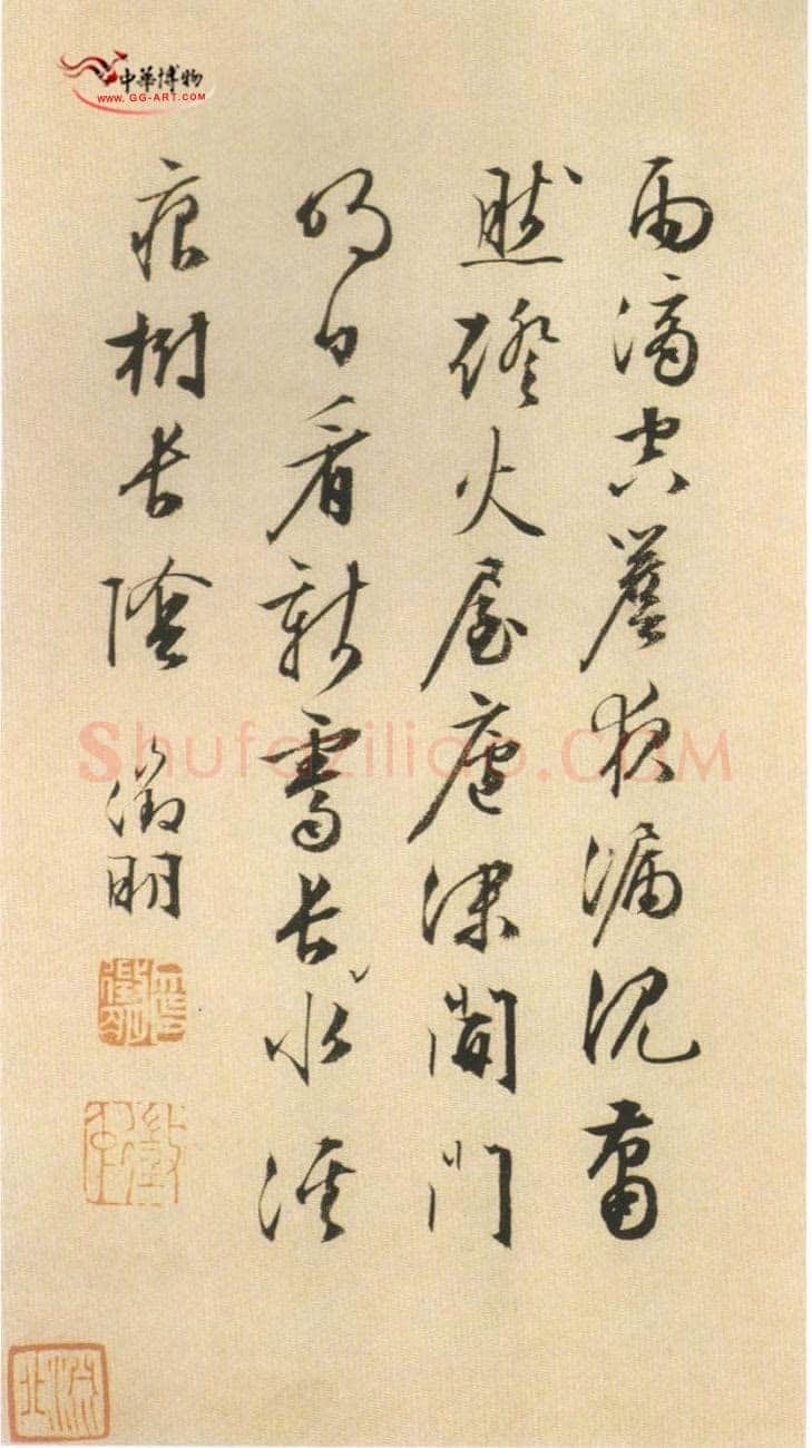 文徵明《山水册页书法》