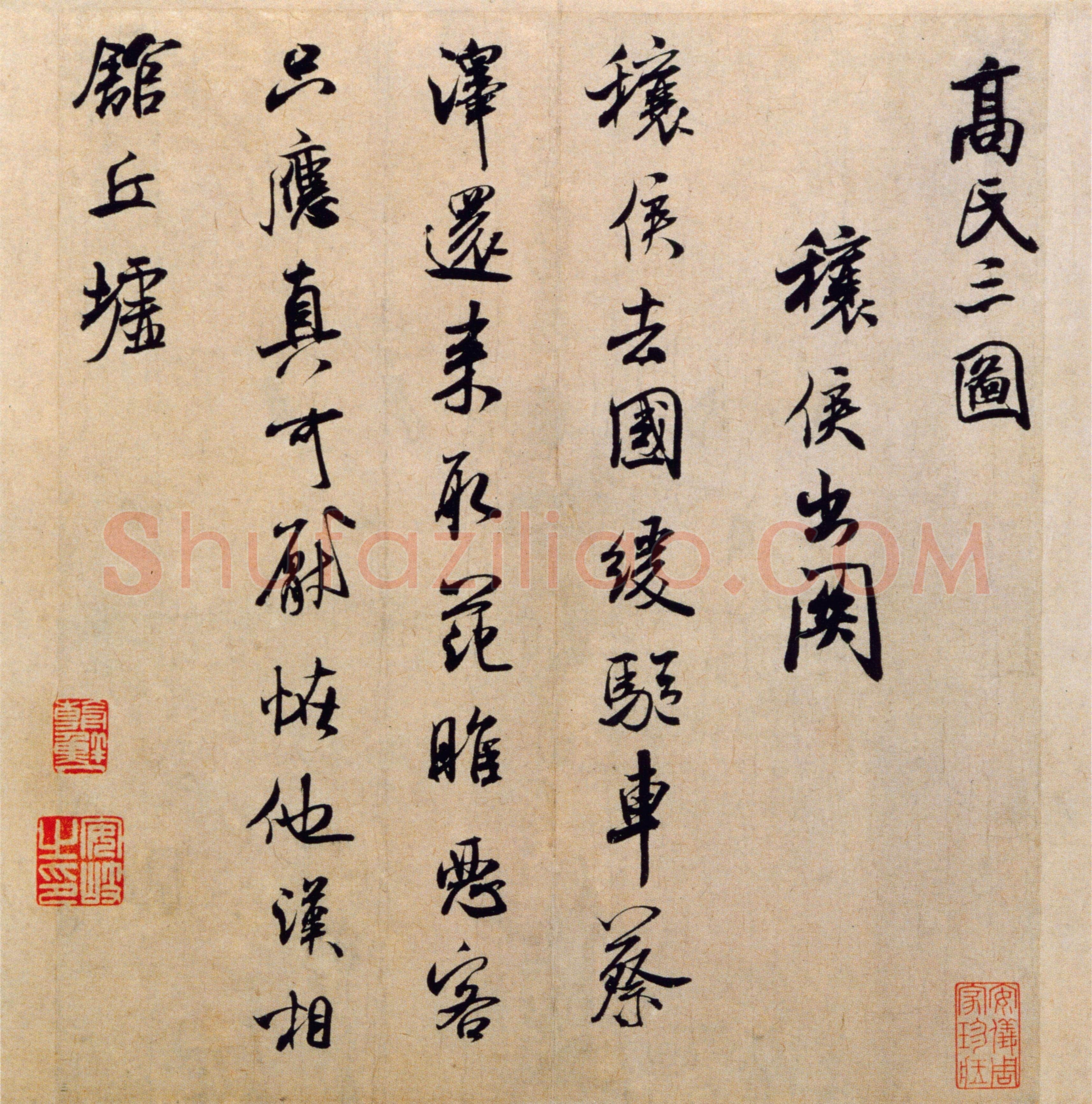 米芾《穰侯出关诗帖》，又称《高氏三图》诗，麻、楮混料纸 行书 纵29.4厘米 横26.4厘米 北京故宫博物院藏