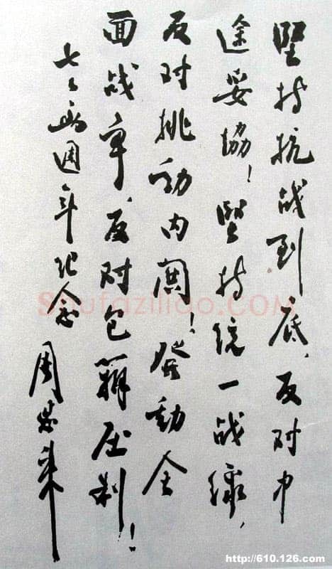 周恩来为纪念抗战两周年给《新华日报》题词(1939年7月7日)