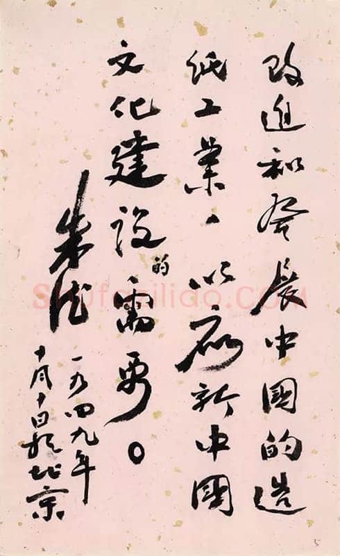 朱德 《为坚持华北抗战题词》等