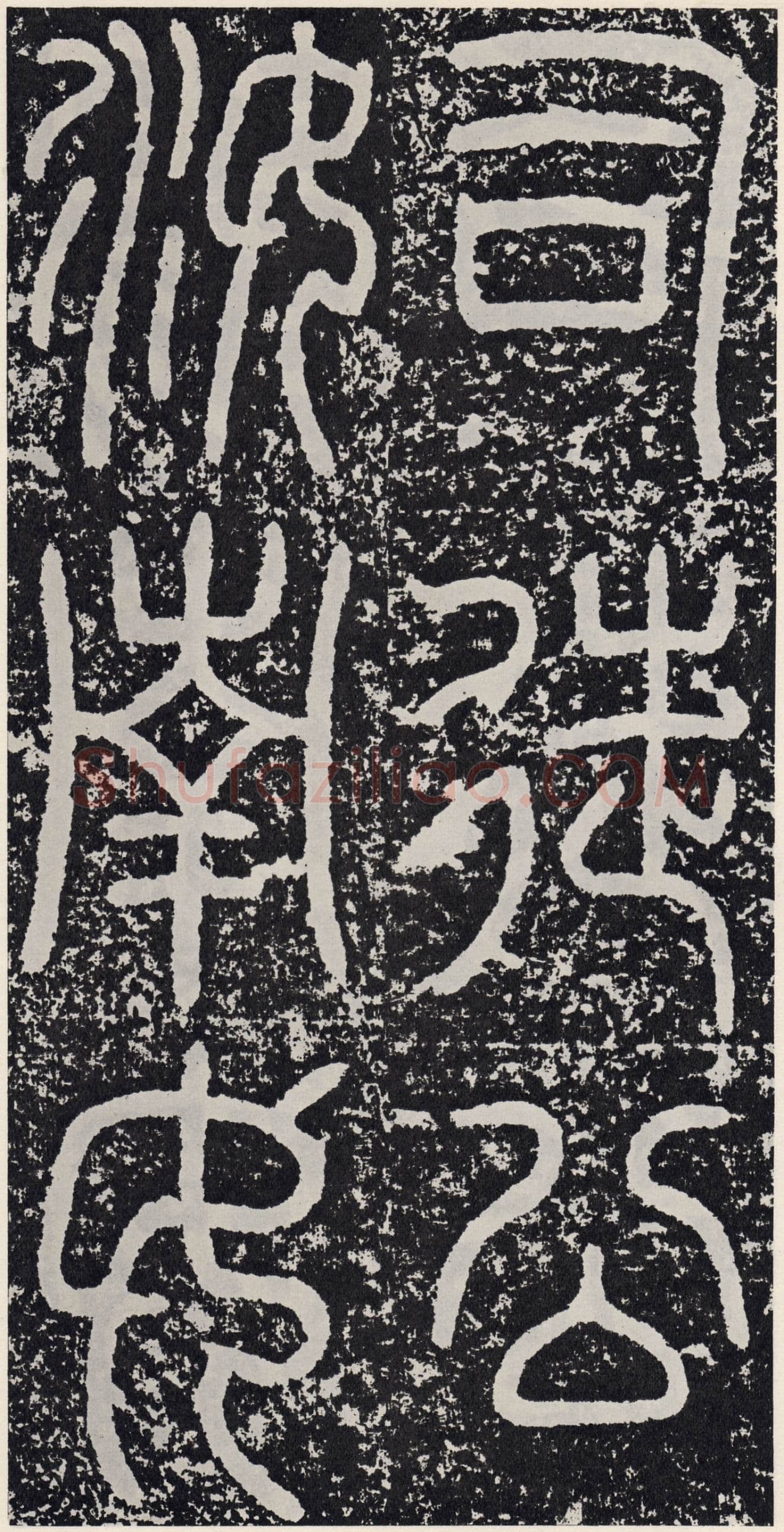 袁安碑秦汉墨迹作品欣赏,摘自秦汉袁安碑
