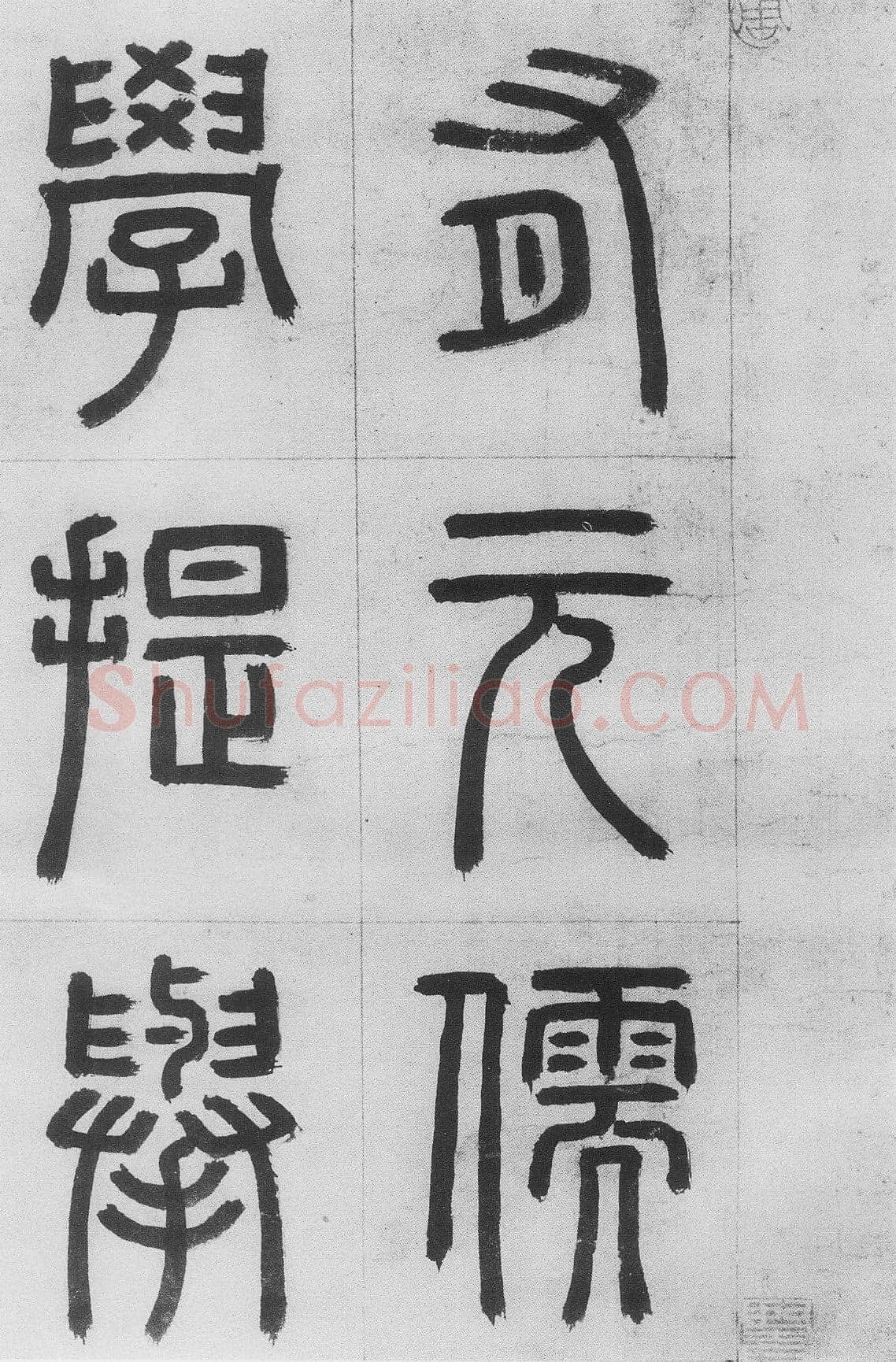 周伯琦《朱德润墓志铭》