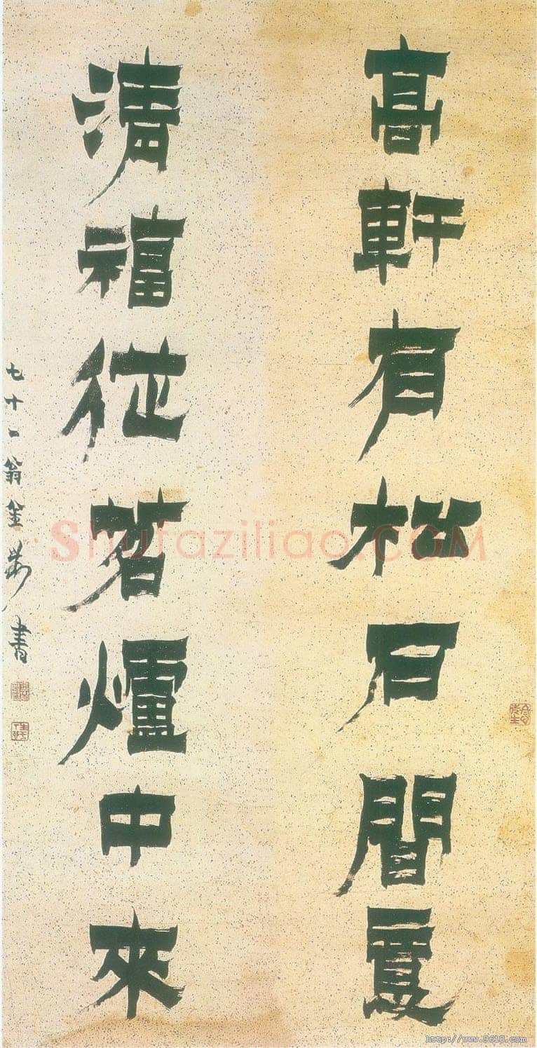 金农《漆书高轩清福七言联》纸本 1757年作 辽宁省博物馆藏