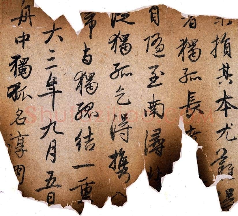 赵孟頫《跋定武兰亭》独孤本残本(选页)日本东京国立博物馆藏