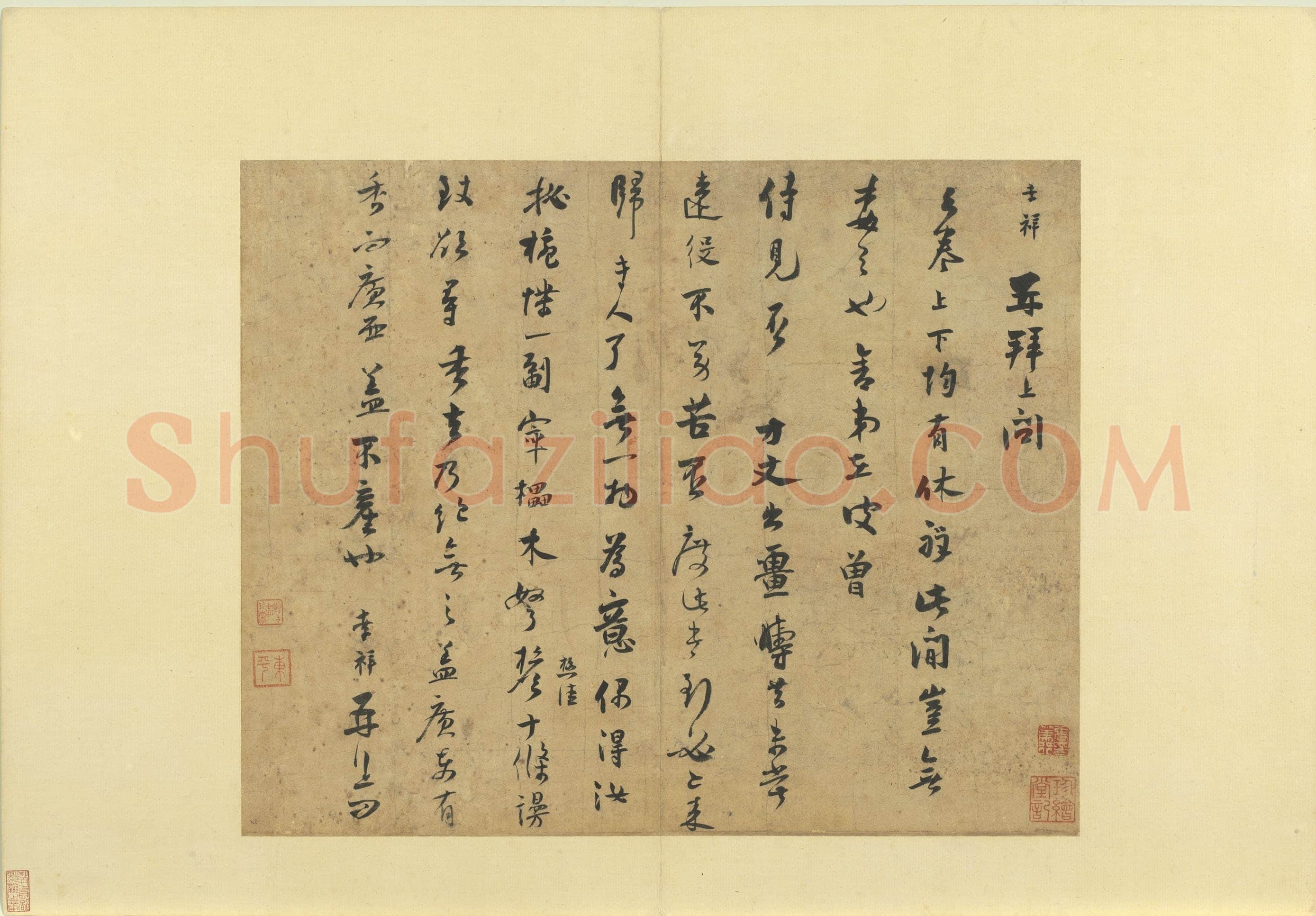 张孝祥《台眷帖》纸本 行书 35.8×44.6cm 台北故宫博物院藏