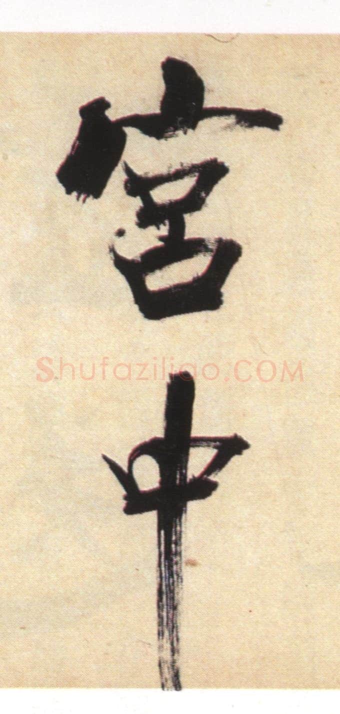 张即之《书杜诗卷》纸本楷书,35.5×1464.6cm 淳祐十年(1250)辽宁省博物馆藏