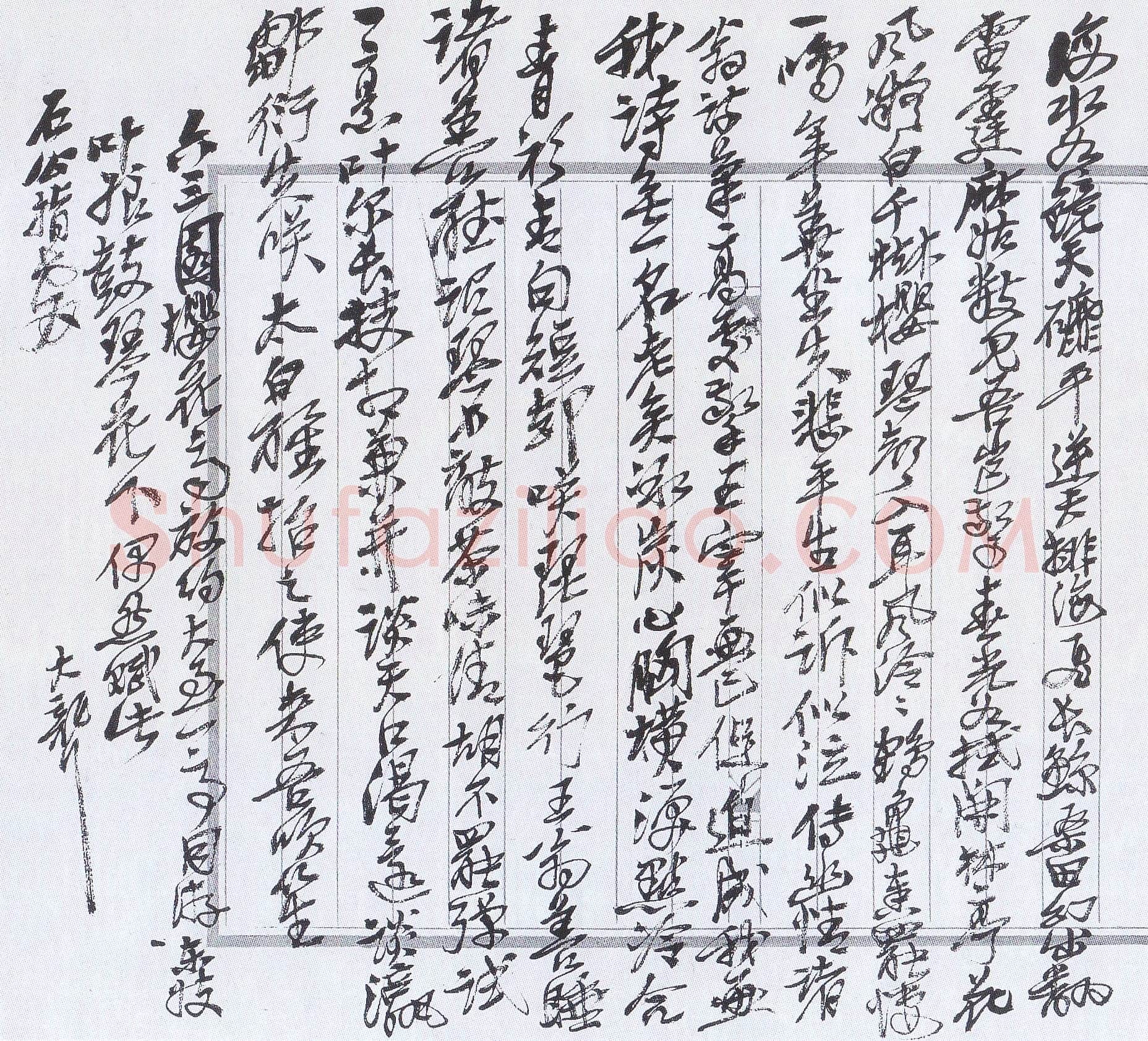 吴昌硕《致沈石友诗稿札》张允中藏