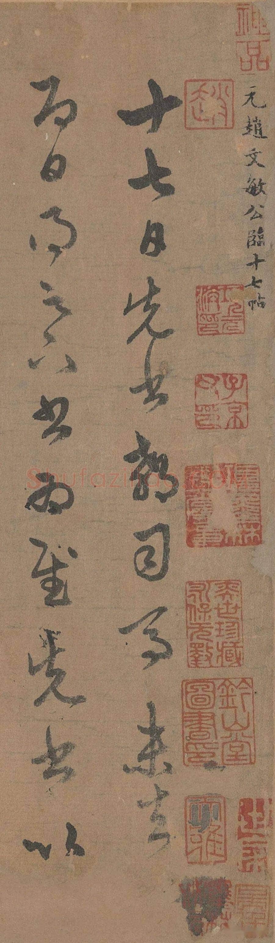 赵孟頫《临十七帖》纸本草书 28.5×283cm 台北故宫博物院藏