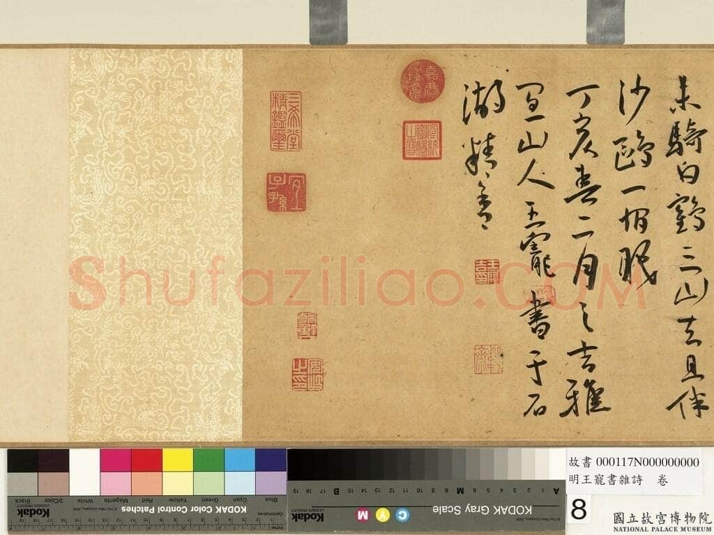 王宠《石湖八绝句卷》纸本行书 28.8×288.6cm 台北故宫博物院藏