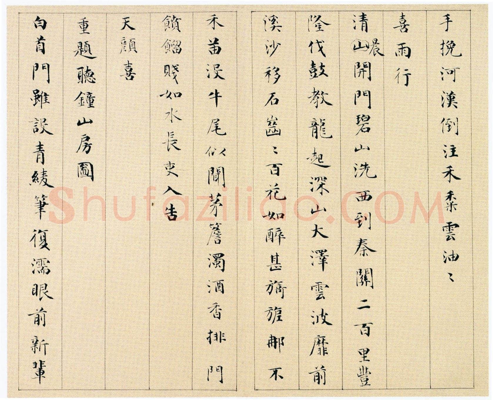 永瑆《杂体诗册》纸本 楷书 26.7×30.2cm 十一开 1812年 北京故宫博物院藏