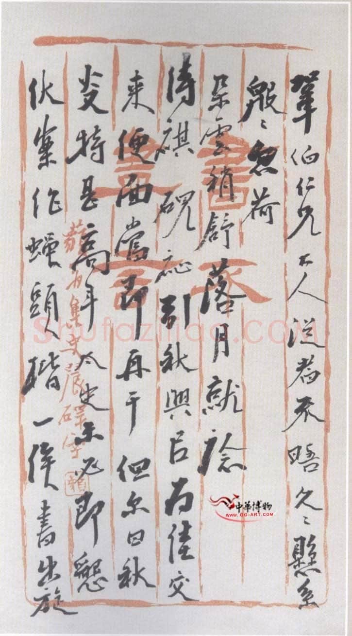 杨岘《致巩伯书札》