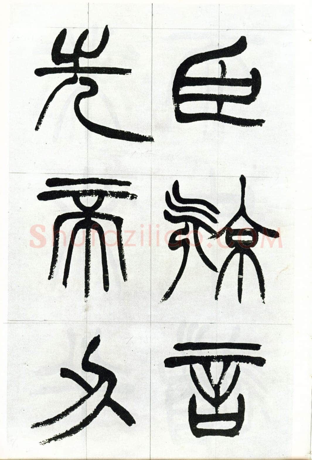 徐三庚《篆书出师表》1887年 日本藏