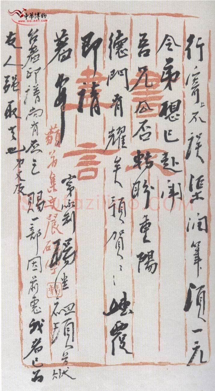 杨岘《致巩伯书札》