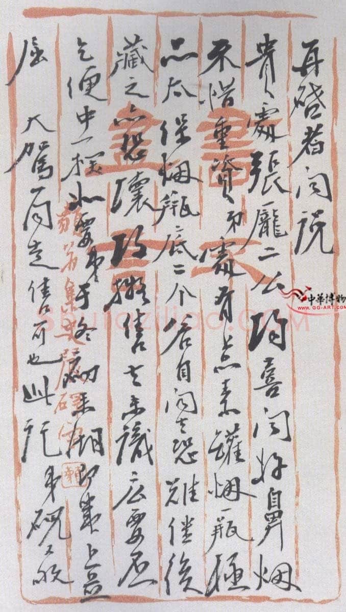 杨岘《致巩伯书札》