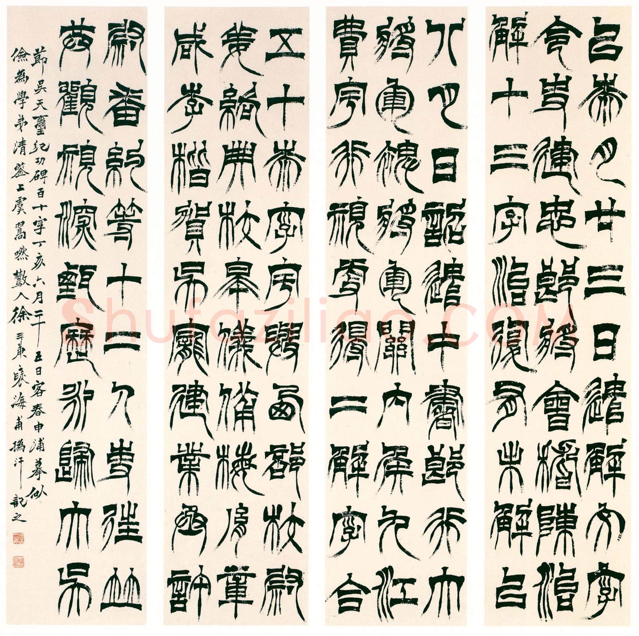 徐三庚《临天发神谶碑四条屏》纸本 130.7×31.5cm×4 1887年 日本私人藏