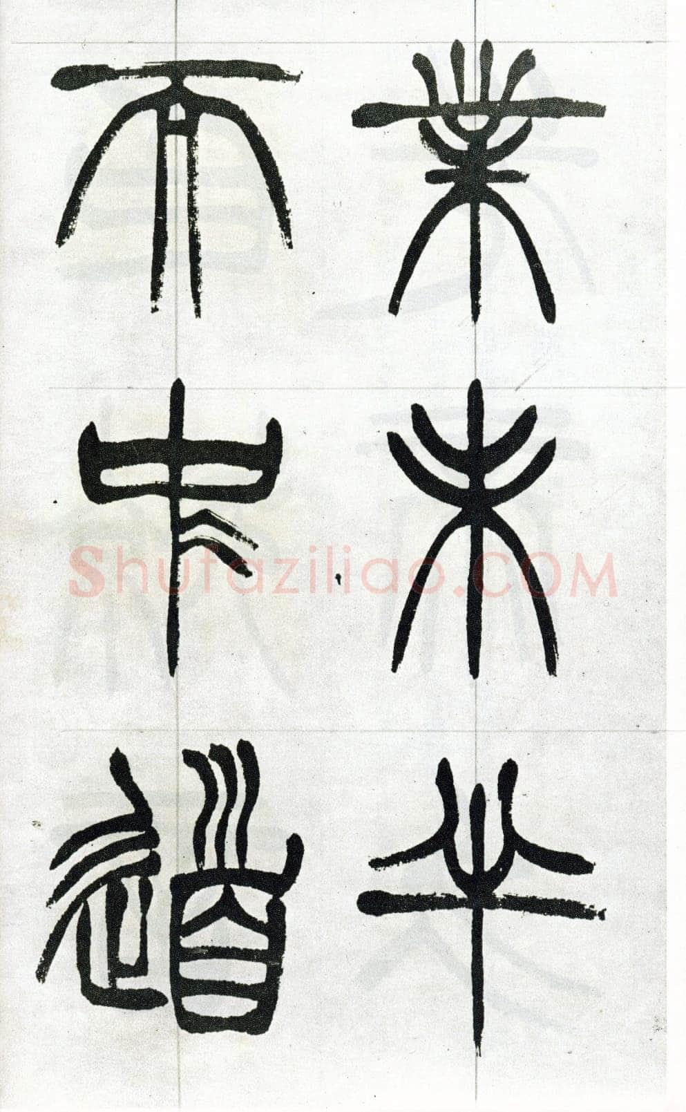 徐三庚《篆书出师表》1887年 日本藏