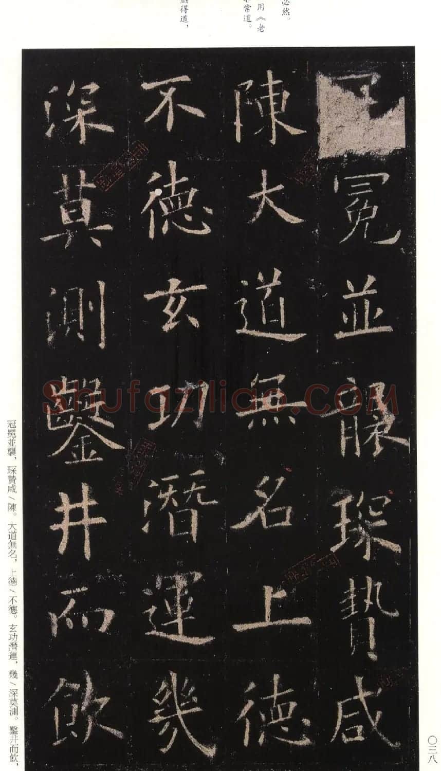 欧阳询75岁楷书《九成宫碑》玉山草堂本 | 软笔楷书字帖