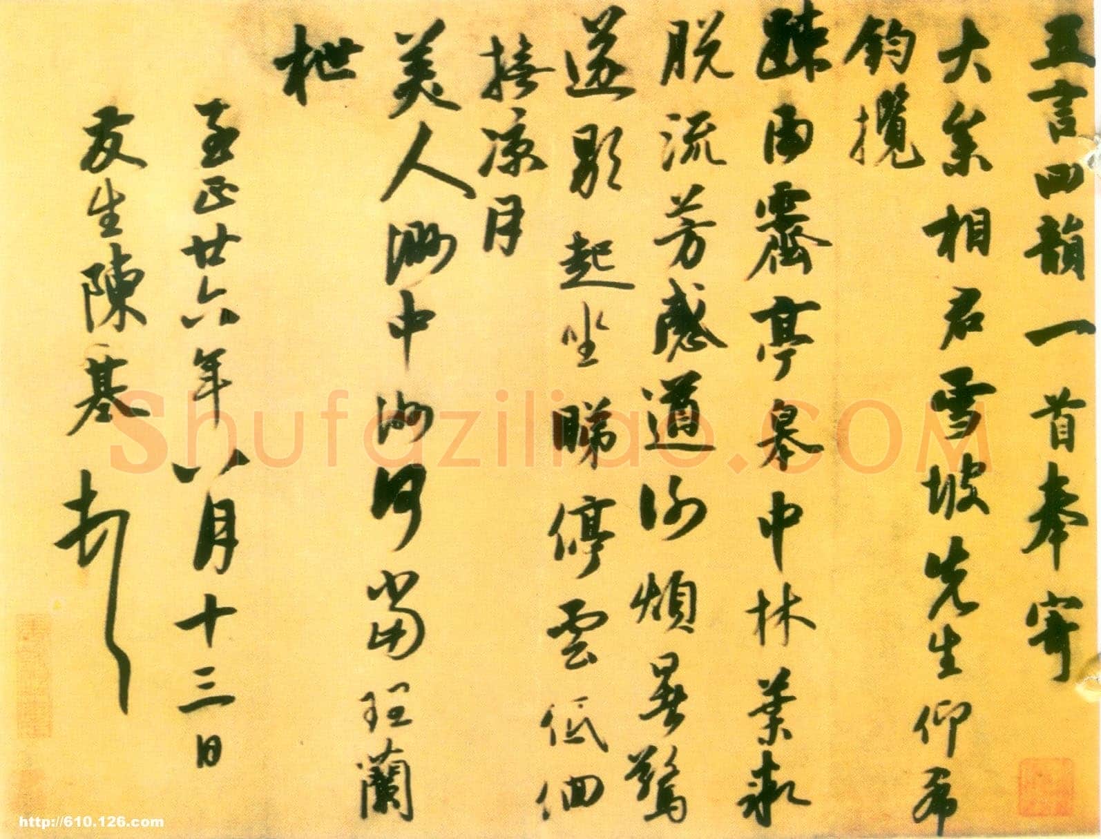 陈基《赠雪坡诗札、贤郎帖、相见帖、苦雨帖、寝喜帖》