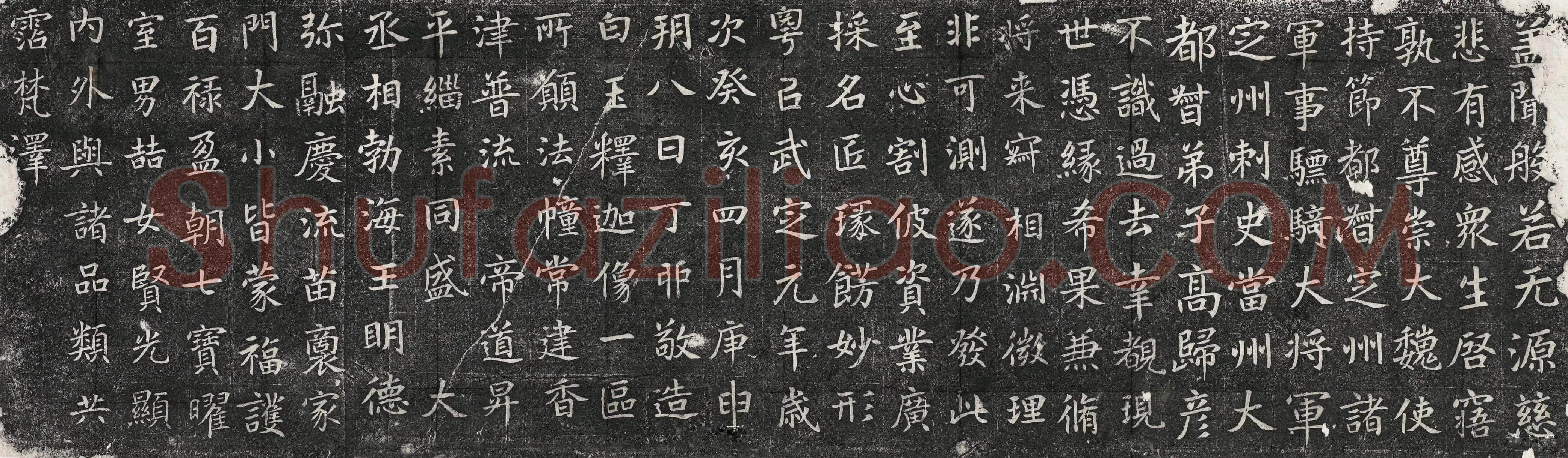 高归彦造像记前秦北朝碑刻碑拓,摘自前秦北朝高归彦造像记