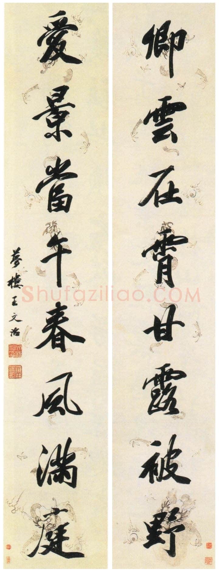 《风神独出 秀韵天成王文治书法论析》(作者：)