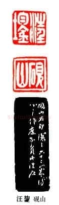 吴熙载篆刻作品选