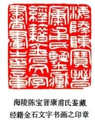 吴熙载篆刻作品选