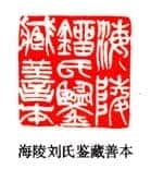 吴熙载篆刻作品选