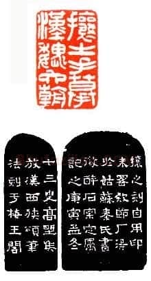 吴熙载篆刻作品选
