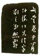 吴熙载篆刻作品选