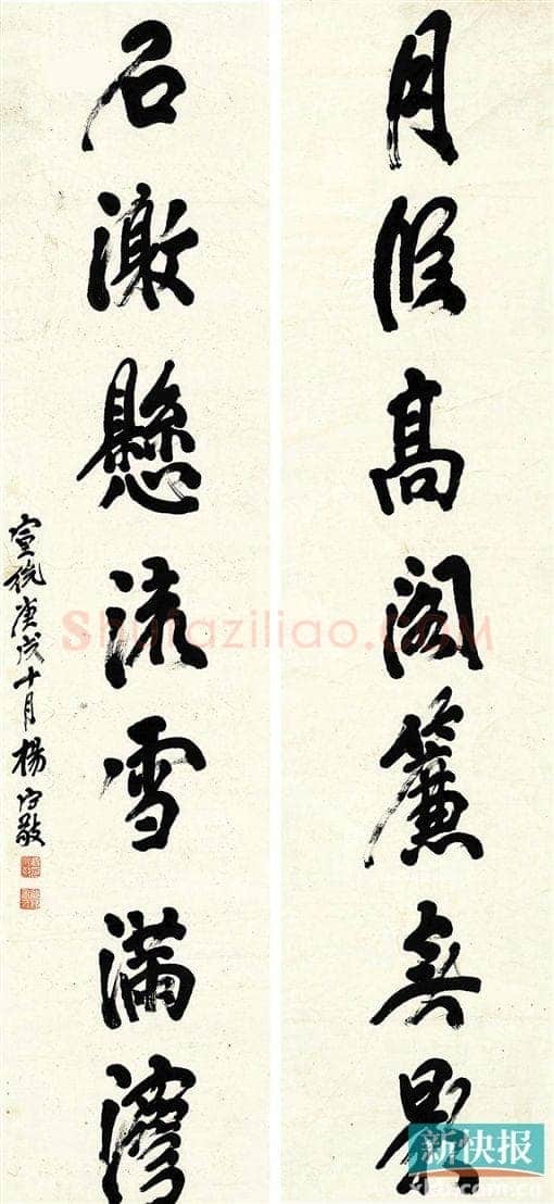 ■杨守敬书法:月临高阁帘春影 石激悬流雪满湾