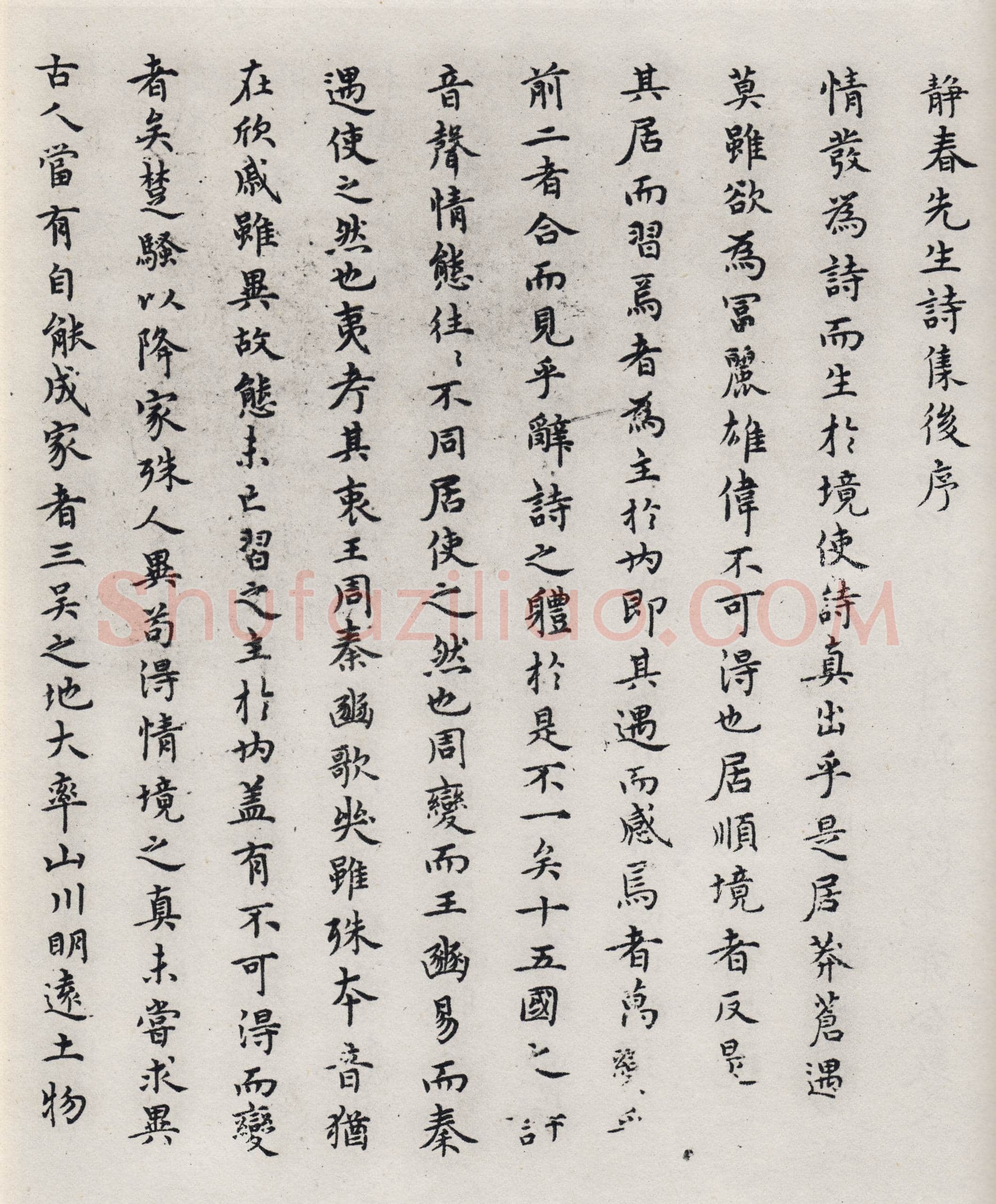 陈绎曾《静春先生诗集后序》