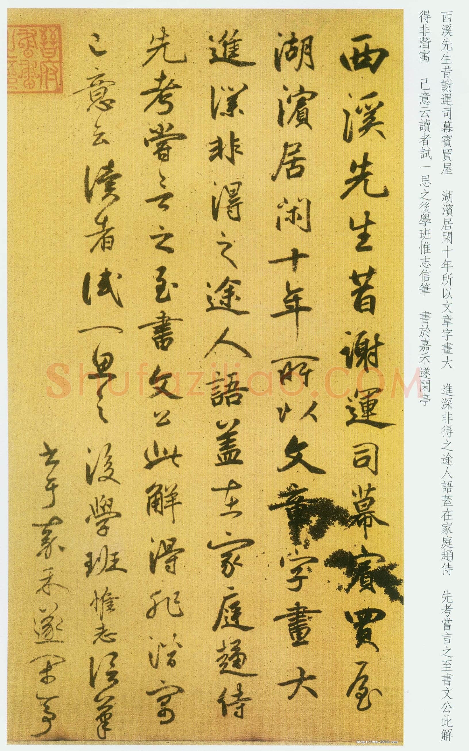 班惟志《跋赵孟頫书前后赤壁赋册、跋顾闳中韩熙载夜宴图卷、跋鲜于枢草书韩愈进学解》